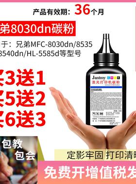 适用兄弟TN3435打印机碳粉MFC-8530dn 8535 8540 HL-5585D墨粉