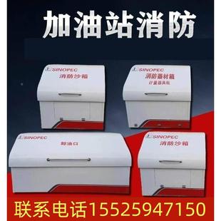 浙江中石化加油站卸油口箱消防沙箱三四件套器材计量工具柜危废