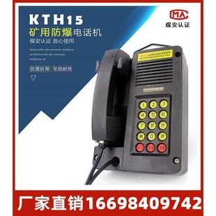 KTH116 矿用防爆电话KTH15煤矿用电话防潮防尘自动话机KTH8 KTH18