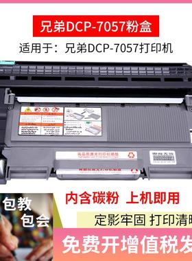 适用兄弟DCP7057激光打印机硒鼓MFC7470D 7057 7290D 7860D墨粉盒