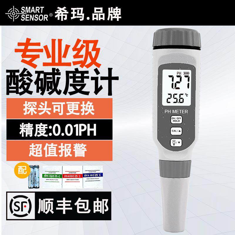 香港希玛PH计工业高精度水质ph测试笔水族ph值酸碱度鱼缸PH测试仪