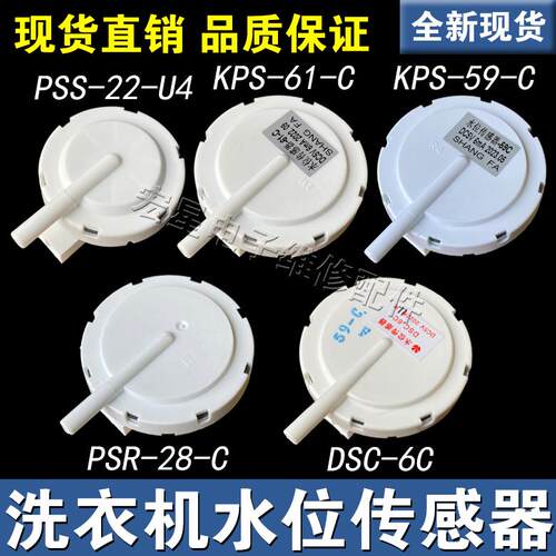 KPS-59-C水位传感器 适用三洋美的荣事达洗衣机 KPS-61-C水位开关