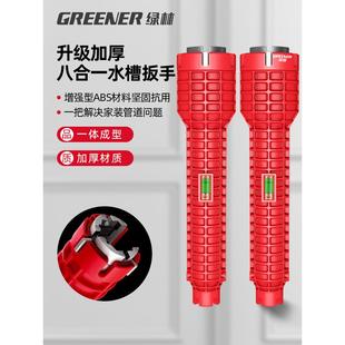 绿林多功能水槽扳手万能八合一水管拆卸专用水龙头卫浴安装工具