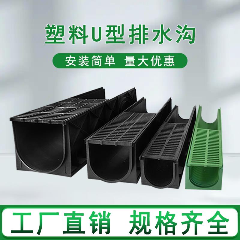 排水沟u型槽塑料hdpe成品水槽室外庭院雨水下水道厨房地沟槽盖板