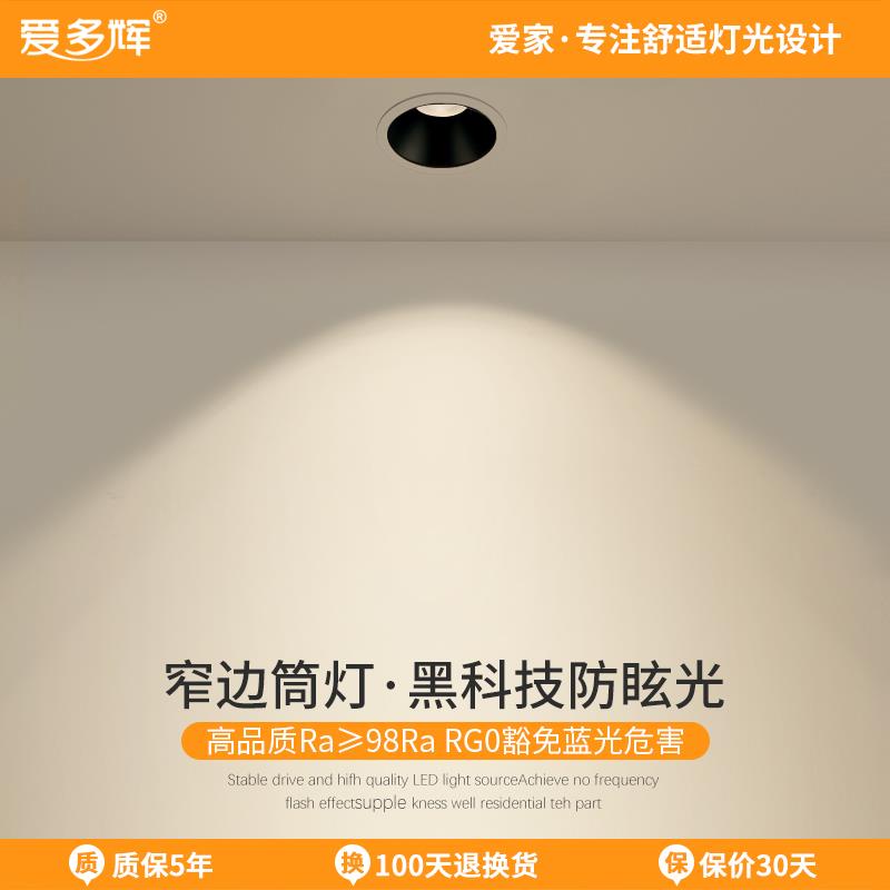 窄边框筒灯led嵌入式家用天花灯开孔7.5客厅吊顶防眩光无主灯三色