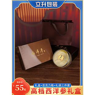 高档西洋参礼盒装 空 盒 花旗参包装礼品 木 粉片100克250 g 200