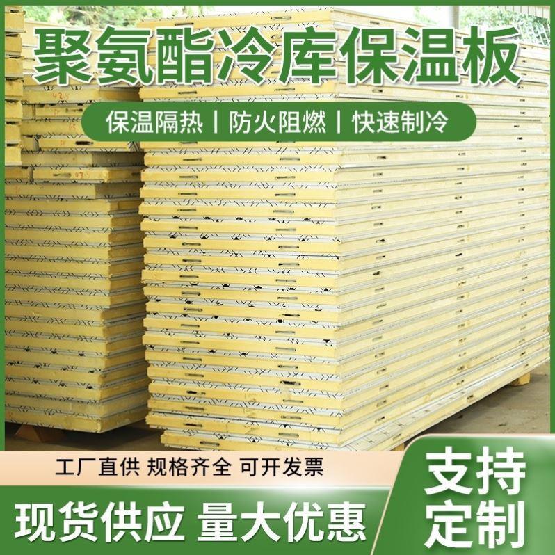 冷库聚氨酯保温板冷库板专用隔热板高密度不锈钢定制冷库保温板材
