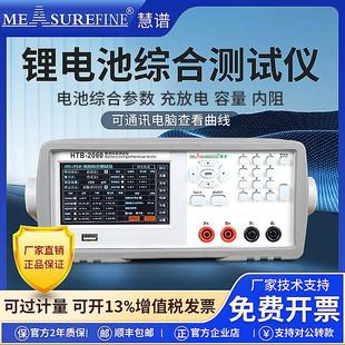 慧谱锂电池综合测试仪充放电电压电流电池寿命内阻容量检测仪60V