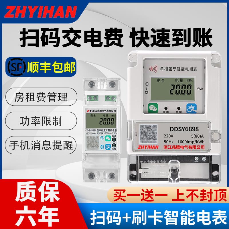 兆腾扫码充值智能电表4G远程单相家用出租房三相蓝牙预付费电能表