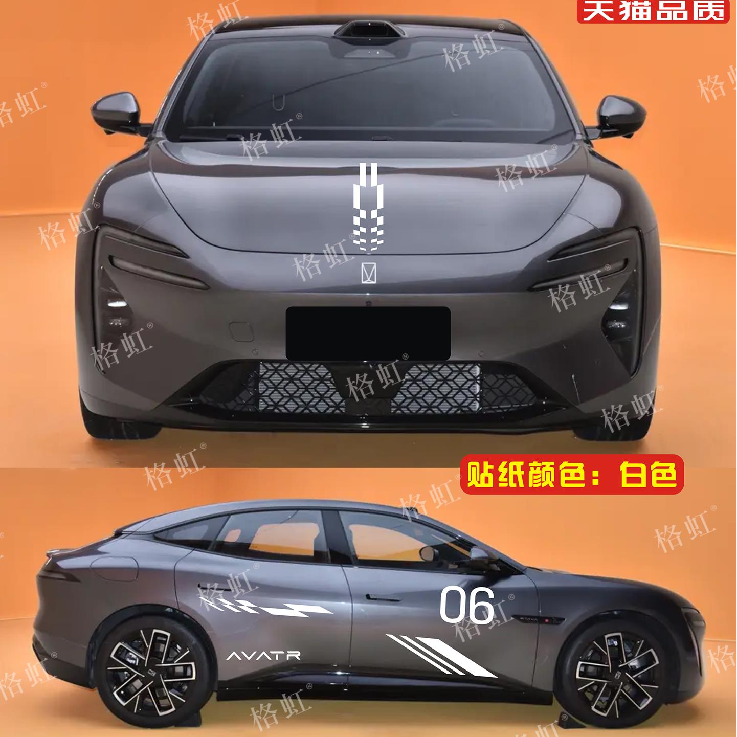 适用于阿维塔06车贴拉花AVATR 06改装车身引擎盖车门装饰彩条贴纸