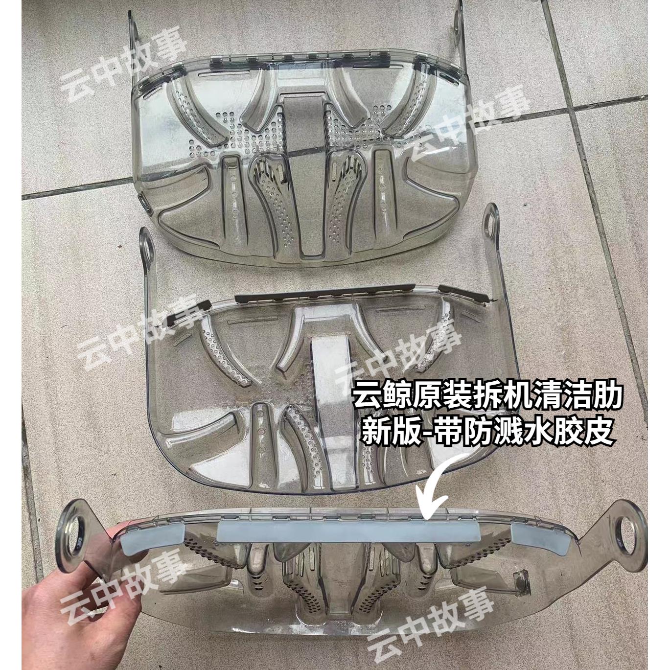 云鲸J1J2原装配件基站底盘清洗肋扫地模块拖地模块清洁肋万向轮