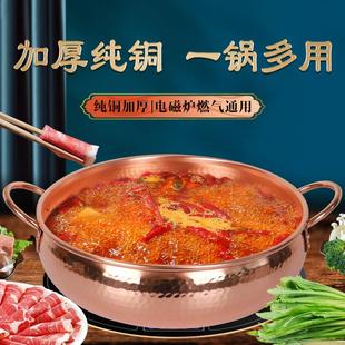 手工铜火锅纯紫铜加厚纯铜锅电磁炉酸菜铜锅手工家用涮羊肉汤锅
