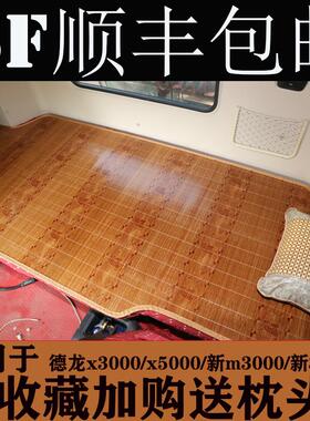 大货车卧铺凉席迪朗奇X3000新M3000X5000L3000轩德夏凉坐垫卧铺床