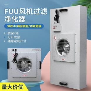 FFU空气净化器洁净棚工业净化器