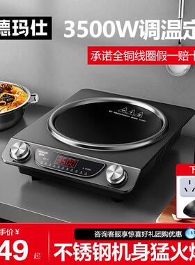 德玛仕凹面电磁炉家用3500w大功率商业电磁炉猛火爆炒菜BC-3500N