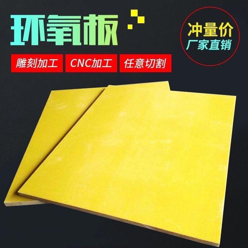 3240环氧树脂板板锂电池隔板加工切割耐高温绝缘板定制雕刻电工