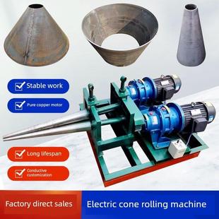 电动锥形卷圆机 大小头喇叭口锥体卷板机小型三锥卷筒机滚圆机