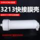 净水器3213 800G快接膜壳RO反渗透膜滤芯外壳快插3213滤壳1000G