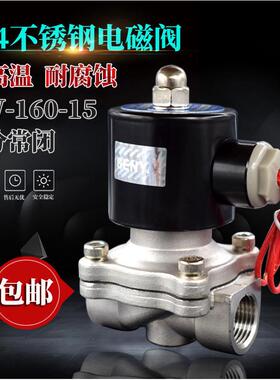 4分高温电磁阀 304不锈钢电磁阀220V2W160-15B DN15 耐腐蚀电磁阀