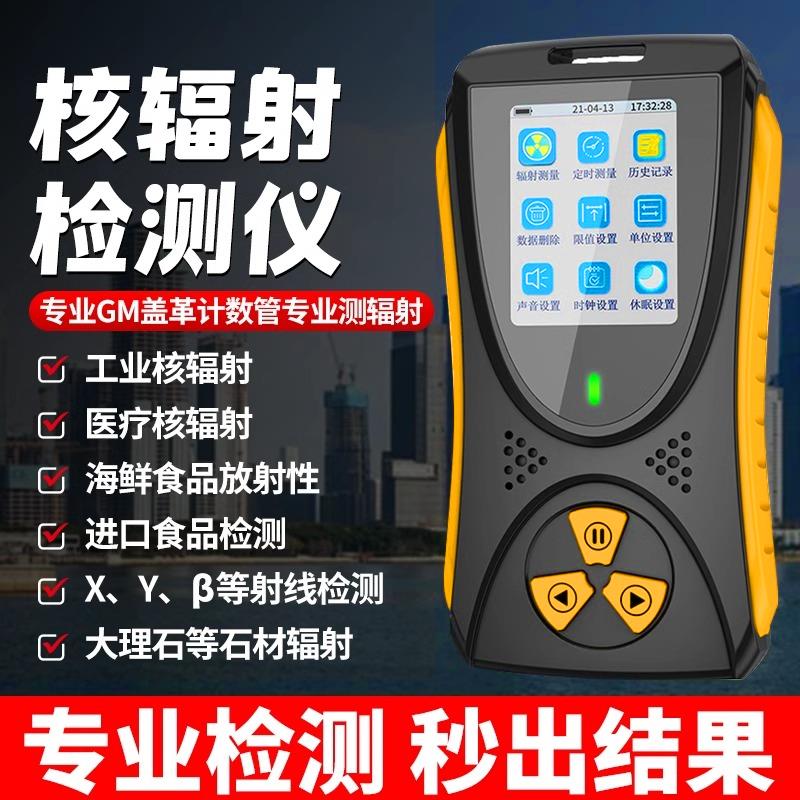 手持口袋核辐射检测仪大理石放射性x/y射线 线个人剂量报警仪计数