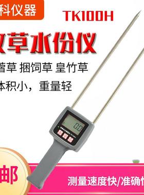TK100H草捆水分测试仪牧草堆草垛苜蓿草捆饲草水分检测仪测量仪器