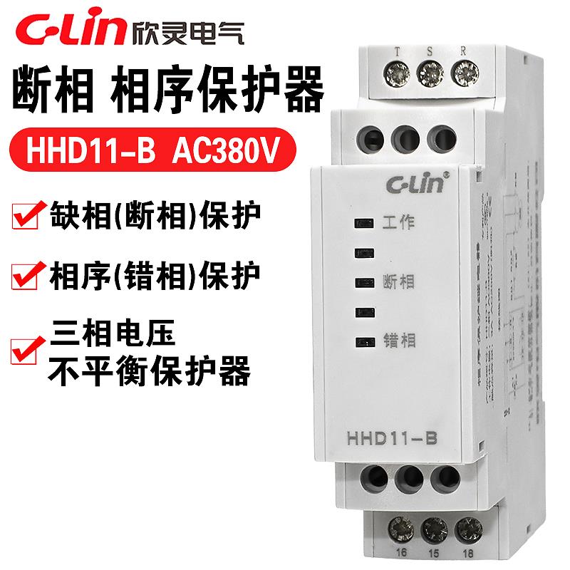 欣灵相序保护器HHD11-B相序错相缺相断相三相电压不平衡电源AC380
