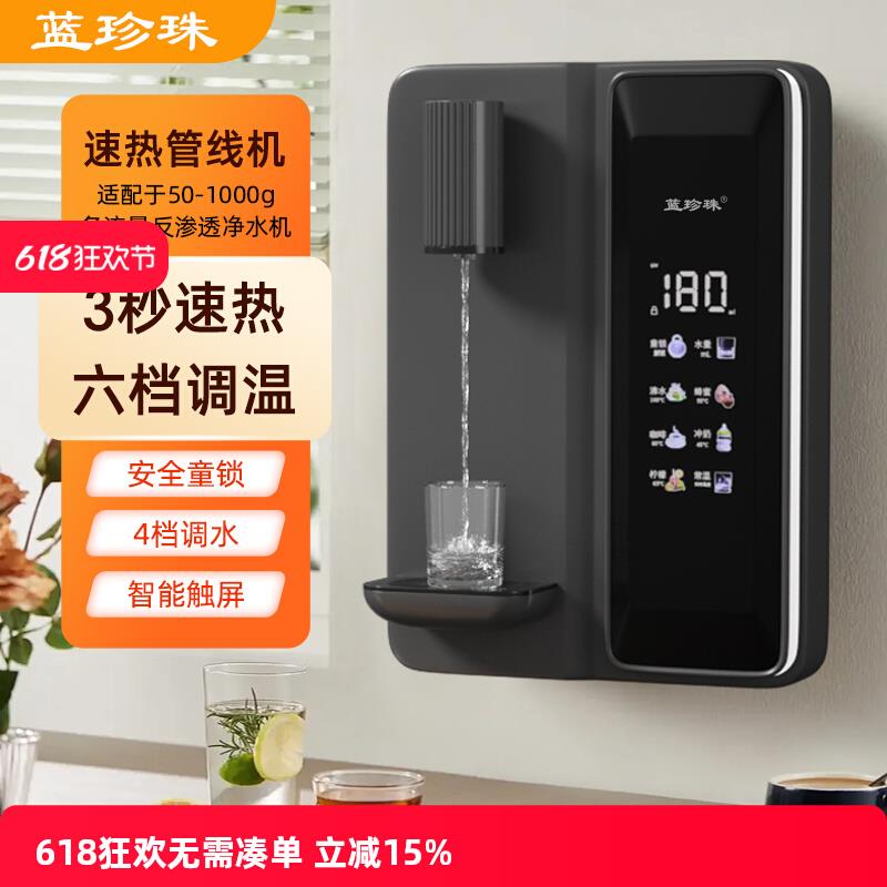 蓝珍珠家用壁挂式管线机饮水机套装智能调温挂壁即热大流量