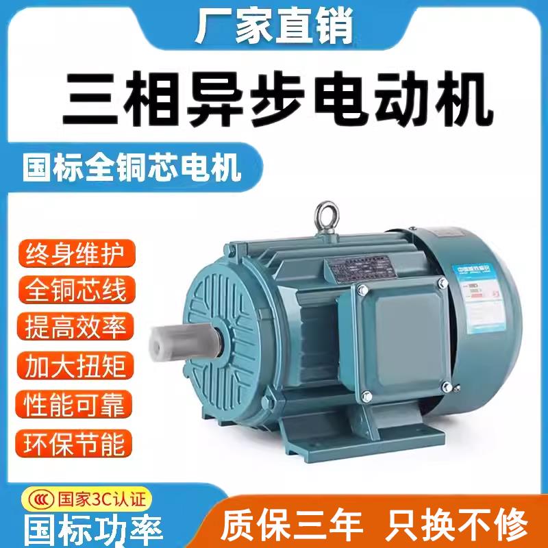 三相异步电动机380V全铜电机0.75/1.1/1.5/2.2/3/4/5.5/7.5KW千瓦
