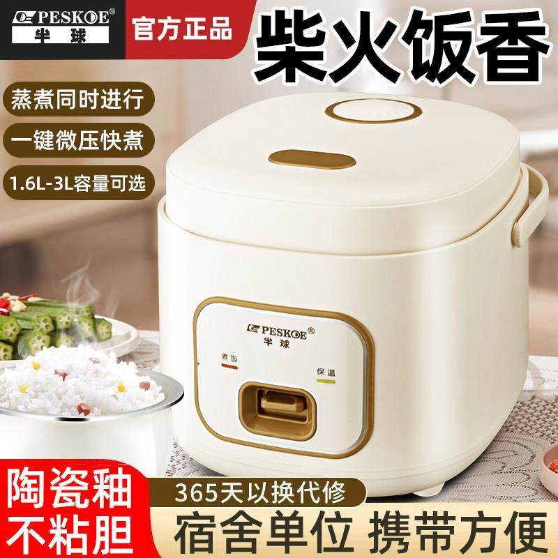 半球电饭锅迷你家用老式2L3升多功能1-2人小型宿舍蒸煮快煮电饭锅