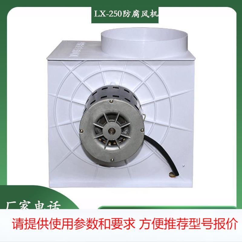 实验室pp防腐离心风机 pp耐酸碱离心风机 通风柜管道离心风机