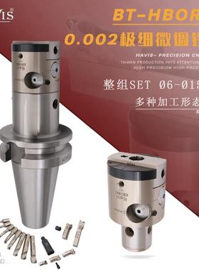 数控加工中心BT40 50-HBOR63极细微调精镗刀0.002 2U高精密精镗头