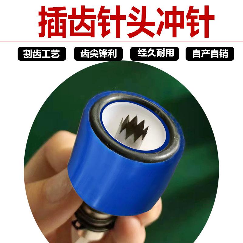 气泡膜打孔插齿型冲子制袋机气动开孔器插针胶袋叉齿针头薄膜冲孔