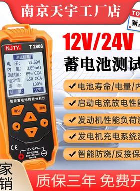 天宇2808 12/24V电动车汽车电瓶性能寿命容量内阻铅酸电池检测仪