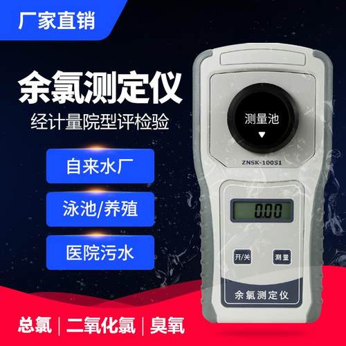 厂家直销余氯检测仪污水医院游泳池水总余氯二氧化氯臭氧检测仪器