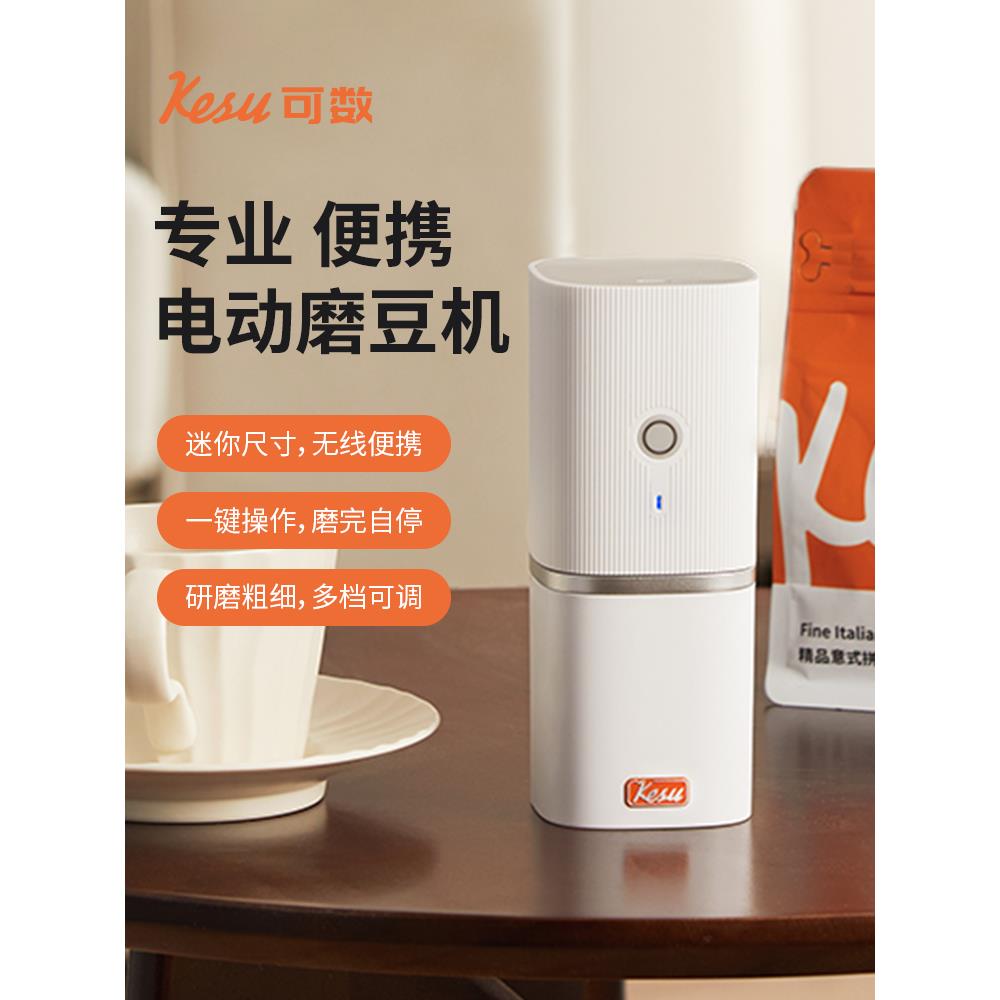 Kesu可数电动便携式磨豆机咖啡豆研磨机小型家用咖啡研磨器户外
