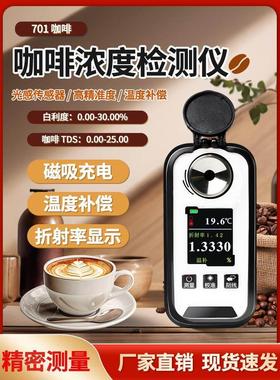 高精度DR701数显咖啡浓度糖度计Brix/TDS两用电子折射折光仪开票