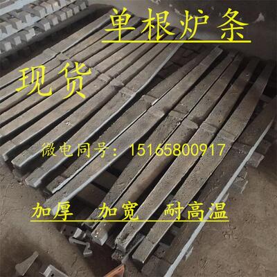 锅炉单根炉条方形炉排锅炉炉排燃煤圆形炉箅子锅炉炉排片生铁铸铁