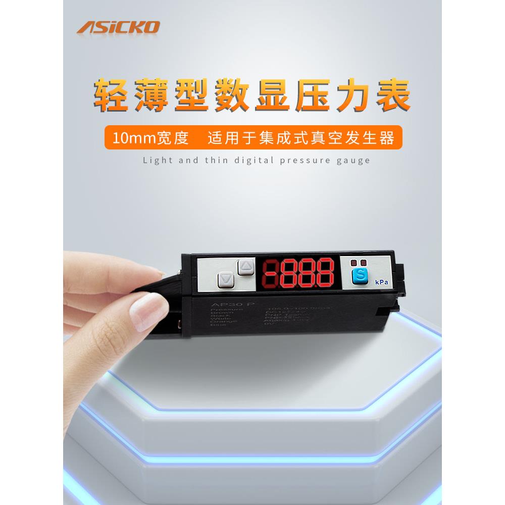 薄型数显压力表AP30 AP41片式集成真空发生器气压数字传感器ZSE10