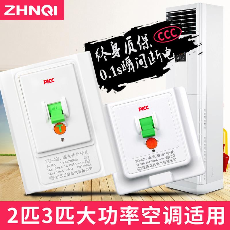 3P柜式空调热水器插座带漏电保护器大功率32A家用断路器空气开关