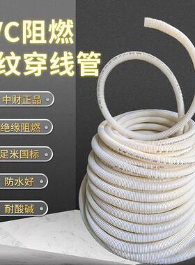 PVC阻燃白色电线 线管波纹管塑料穿线 线护套管加厚软管电工绝缘