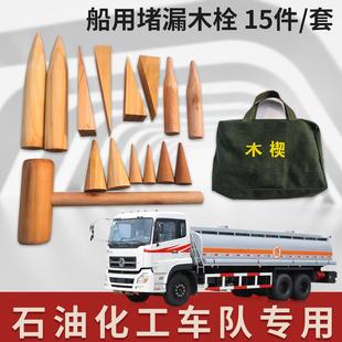 应急堵漏工具锥形木塞木楔木质圆锥楔子木头塞子木制船用堵漏器材