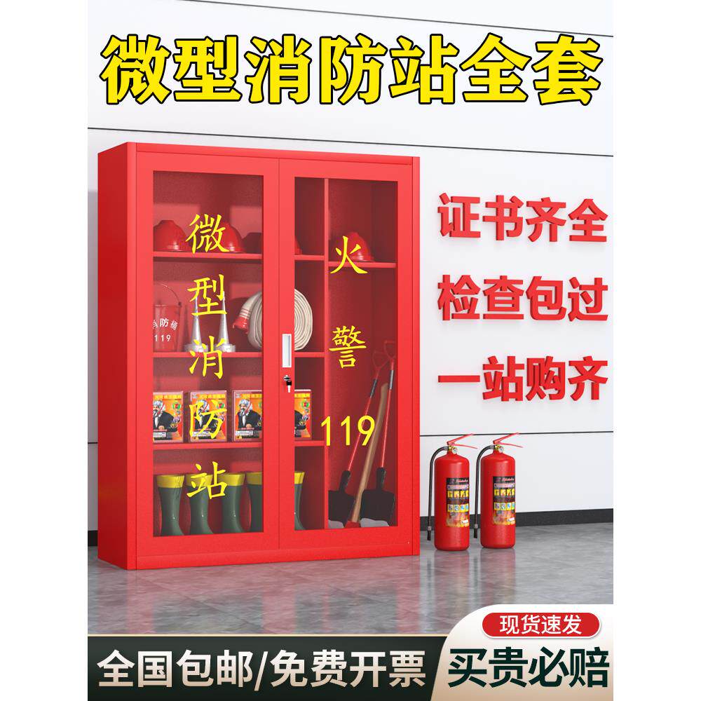 微型消防站消防柜消防器材全套装工地消防装备柜灭火箱应急物资柜