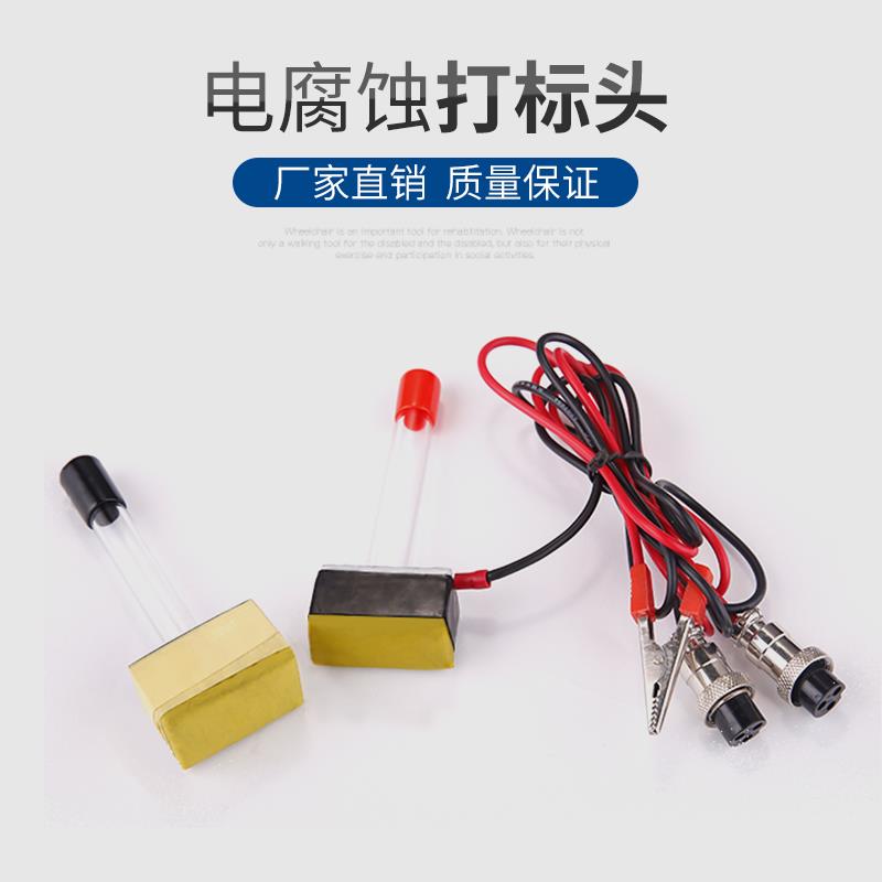 电腐蚀打标机专用打印头 电印头 打字头 腐蚀头 电化学 标准规格