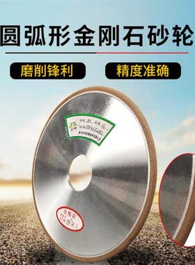圆弧形金刚石砂轮150mmR4R3R2磨圆刀圆边圆弧磨凹槽钨钢金钢砂轮