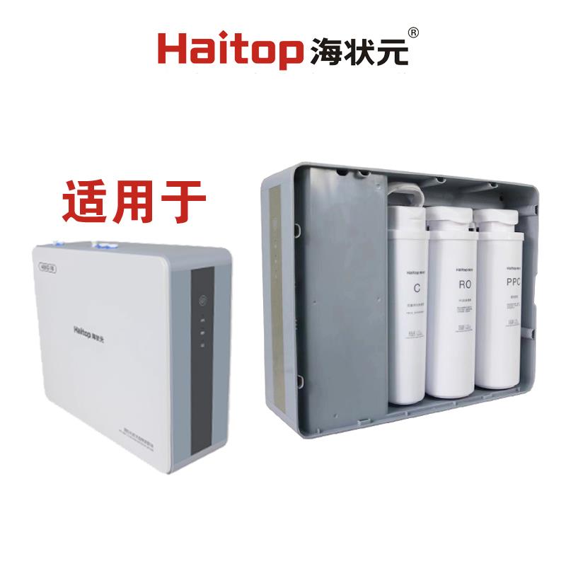 海状元纯水机V8净水器滤芯过滤膜滤网PPC复合滤芯RO反渗透膜包邮