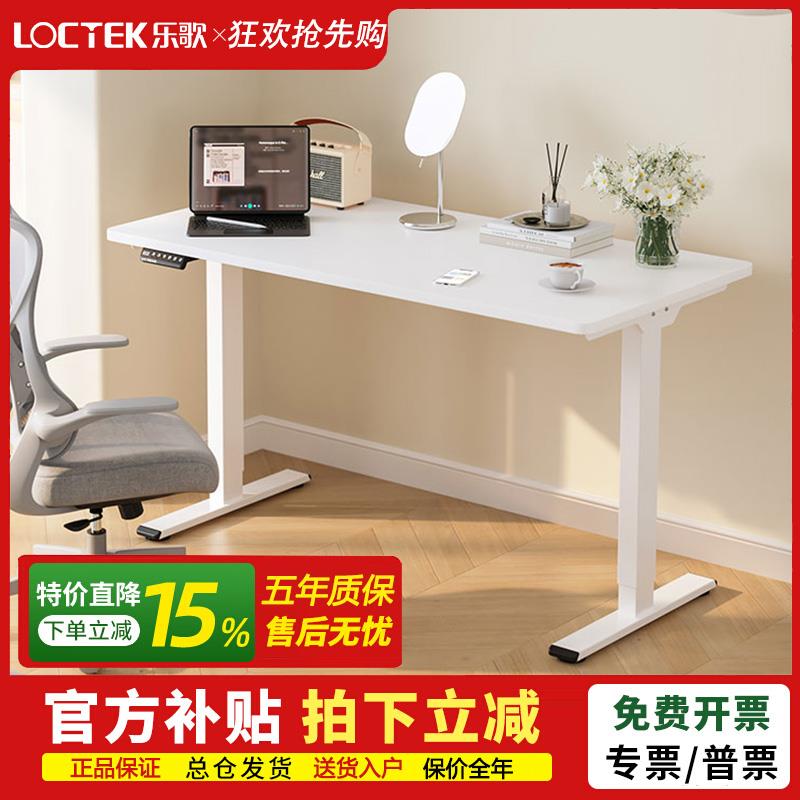 乐歌EM3智能电动升降桌居家办公电脑桌站立写字学习桌双电机桌腿