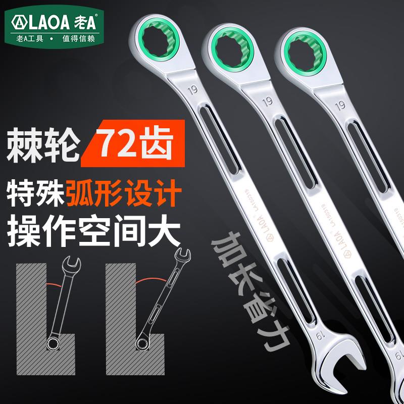 台湾 老A 铬钒钢两用棘轮扳手快速棘轮扳手 加长开 口梅花快速扳