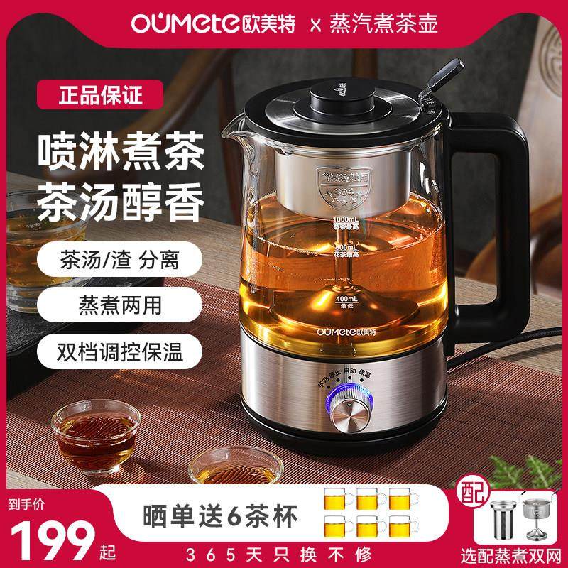 欧美特煮茶器煮茶壶黑茶玻璃蒸茶壶喷淋式全自动办公室家用养生壶