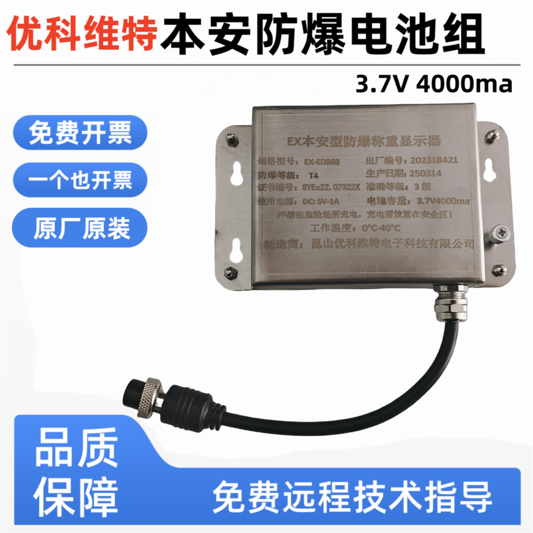 优科维特本安型防爆电池EX-E0868称重显示器3.7V-4000ma2孔充电器