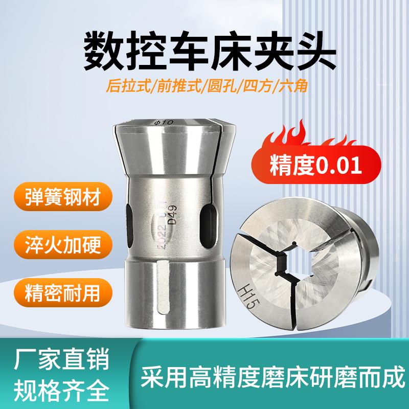 数控车床夹头主轴筒夹高精度弹簧钢0640机46机36机夹头圆六四角孔
